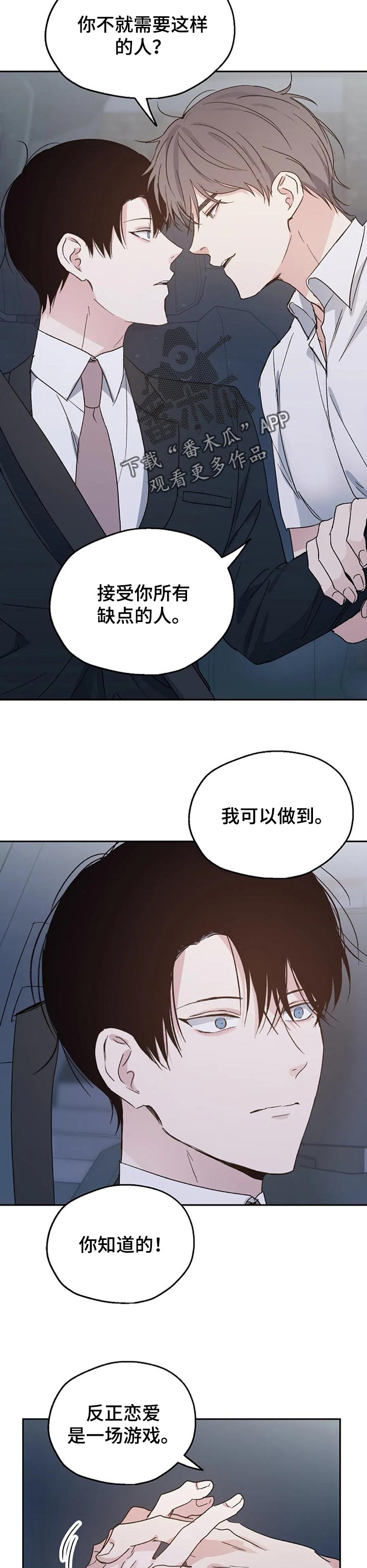 《爱情赌注》漫画最新章节第26章：吃晚饭免费下拉式在线观看章节第【8】张图片