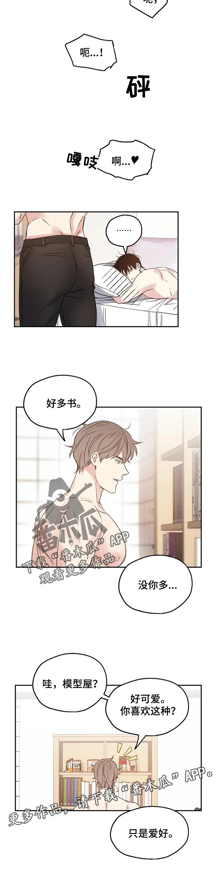 《爱情赌注》漫画最新章节第27章：只是爱好免费下拉式在线观看章节第【1】张图片