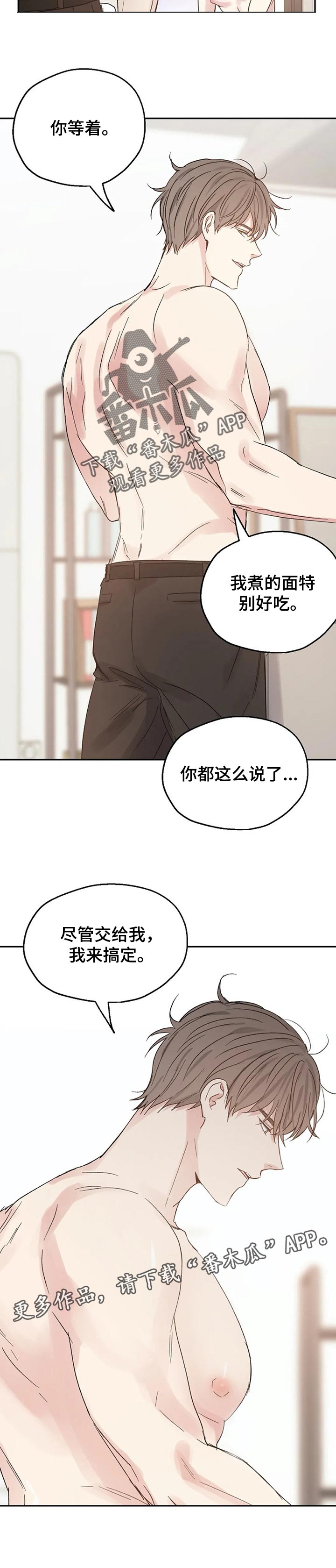 《爱情赌注》漫画最新章节第28章：我来搞定免费下拉式在线观看章节第【1】张图片