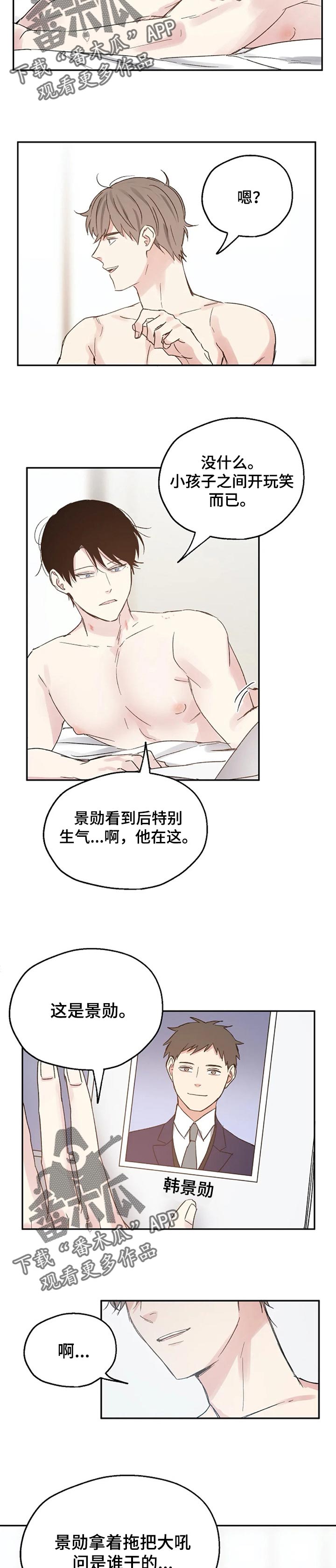 《爱情赌注》漫画最新章节第28章：我来搞定免费下拉式在线观看章节第【5】张图片