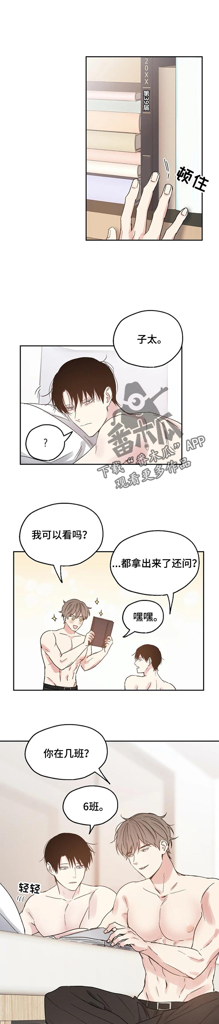 《爱情赌注》漫画最新章节第28章：我来搞定免费下拉式在线观看章节第【7】张图片