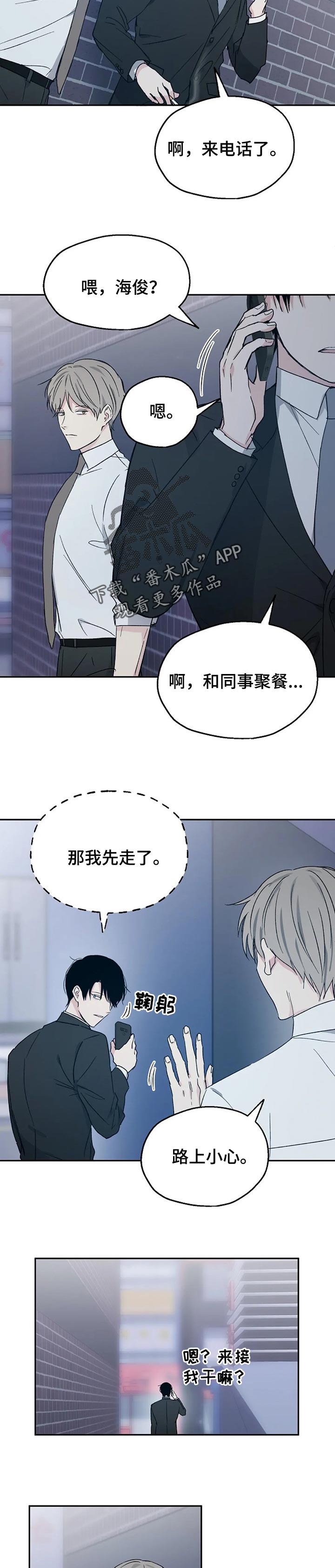 《爱情赌注》漫画最新章节第29章：短信免费下拉式在线观看章节第【3】张图片