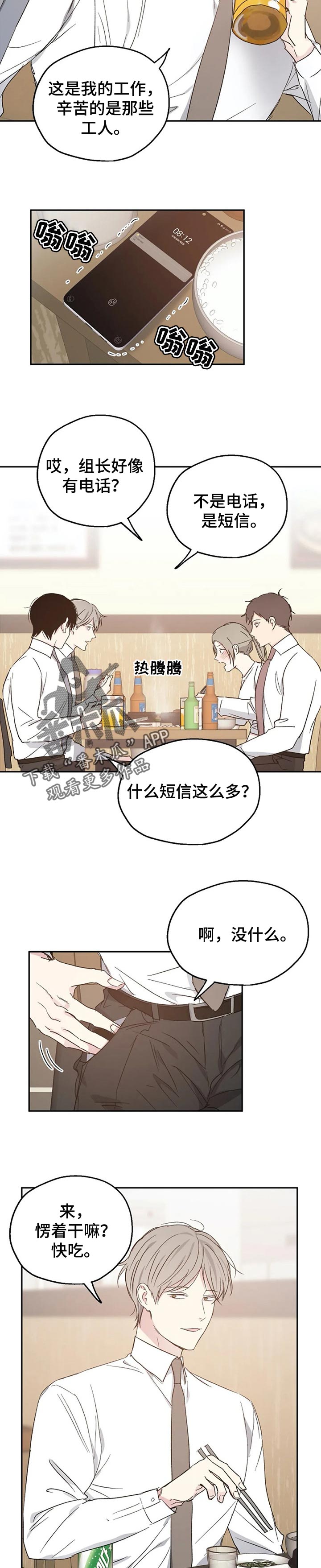 《爱情赌注》漫画最新章节第29章：短信免费下拉式在线观看章节第【8】张图片