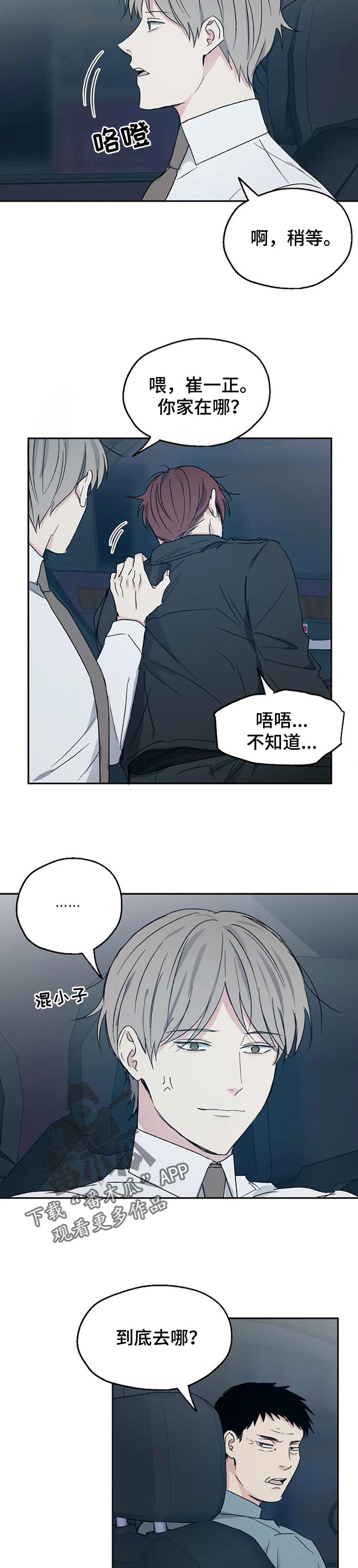 《爱情赌注》漫画最新章节第30章：喝醉免费下拉式在线观看章节第【3】张图片