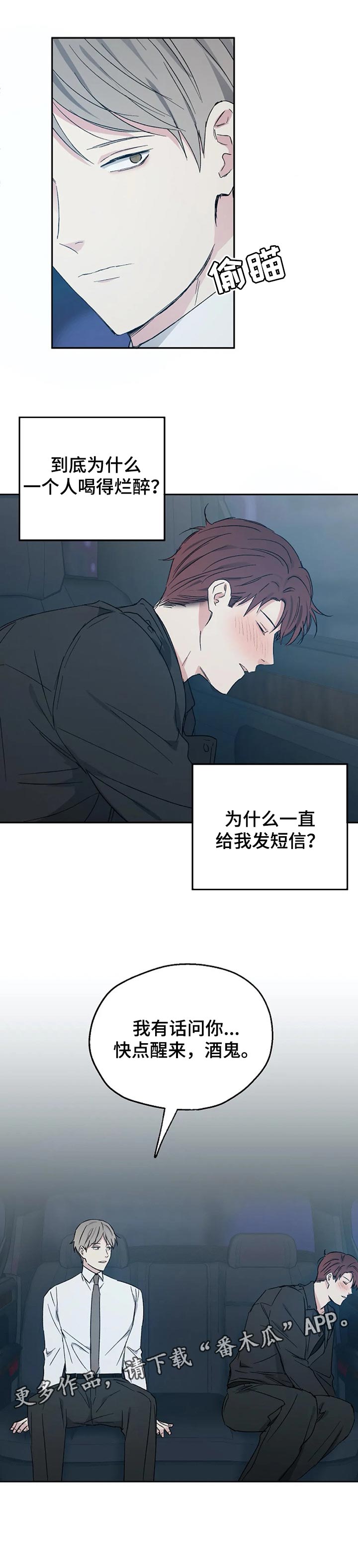 《爱情赌注》漫画最新章节第30章：喝醉免费下拉式在线观看章节第【1】张图片