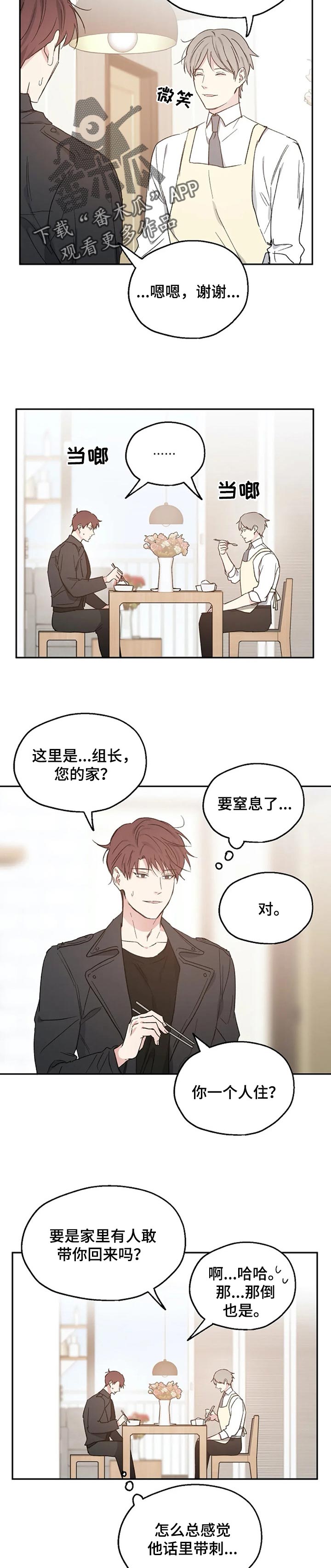 《爱情赌注》漫画最新章节第32章：踩雷免费下拉式在线观看章节第【5】张图片