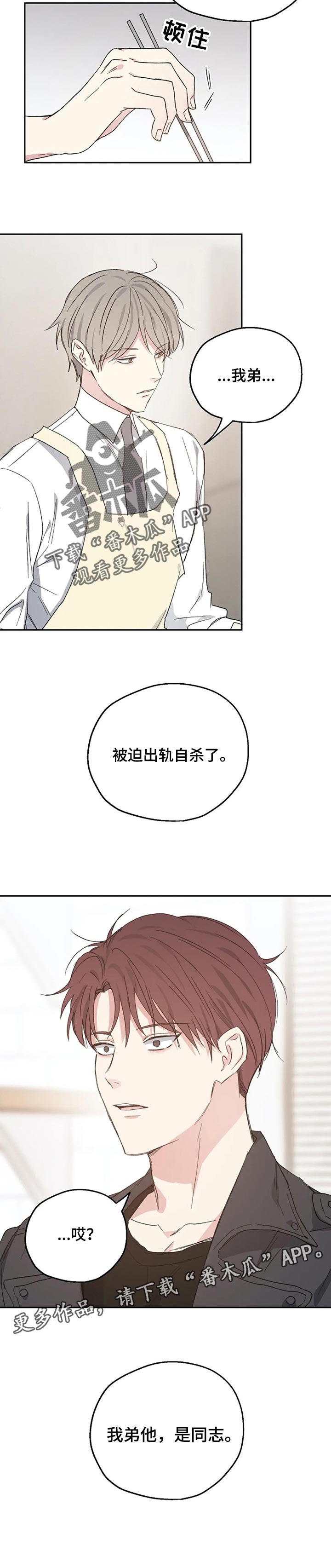 《爱情赌注》漫画最新章节第32章：踩雷免费下拉式在线观看章节第【1】张图片