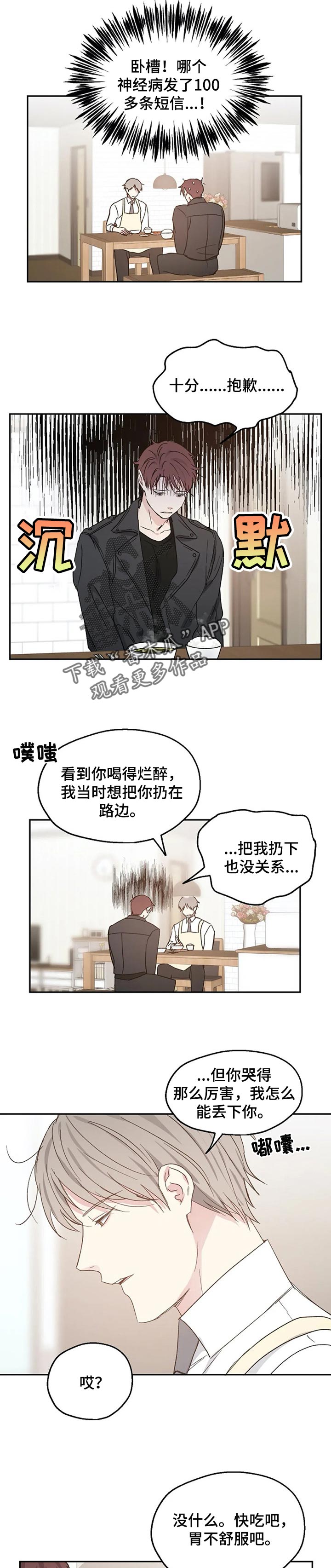 《爱情赌注》漫画最新章节第32章：踩雷免费下拉式在线观看章节第【6】张图片