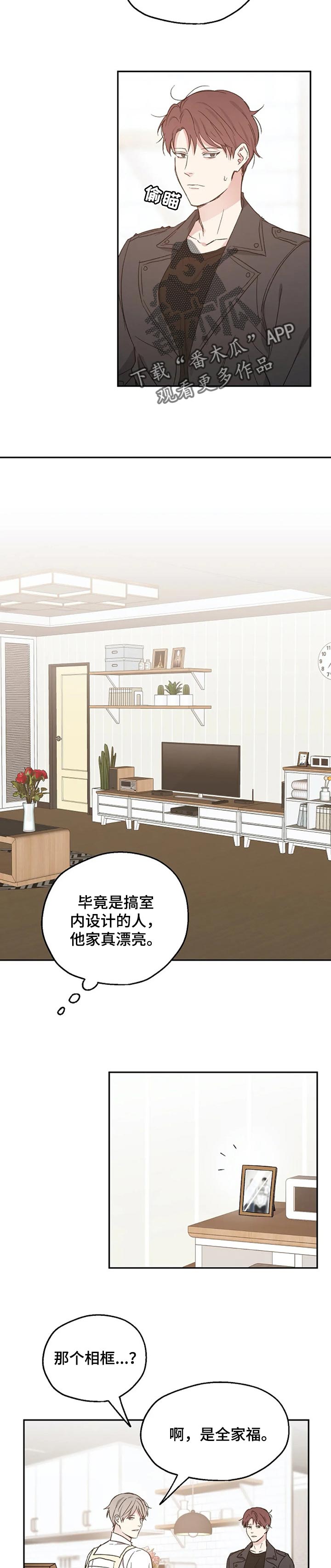 《爱情赌注》漫画最新章节第32章：踩雷免费下拉式在线观看章节第【4】张图片