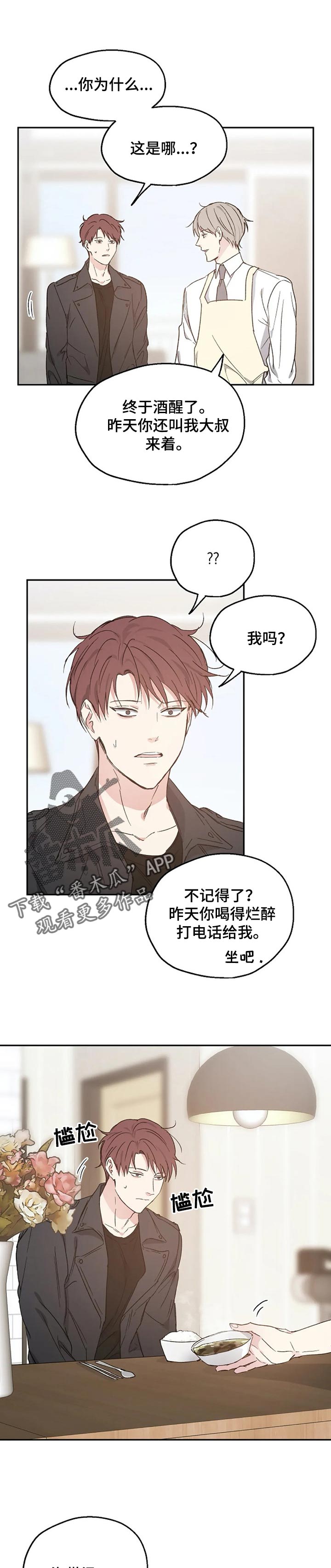 《爱情赌注》漫画最新章节第32章：踩雷免费下拉式在线观看章节第【8】张图片