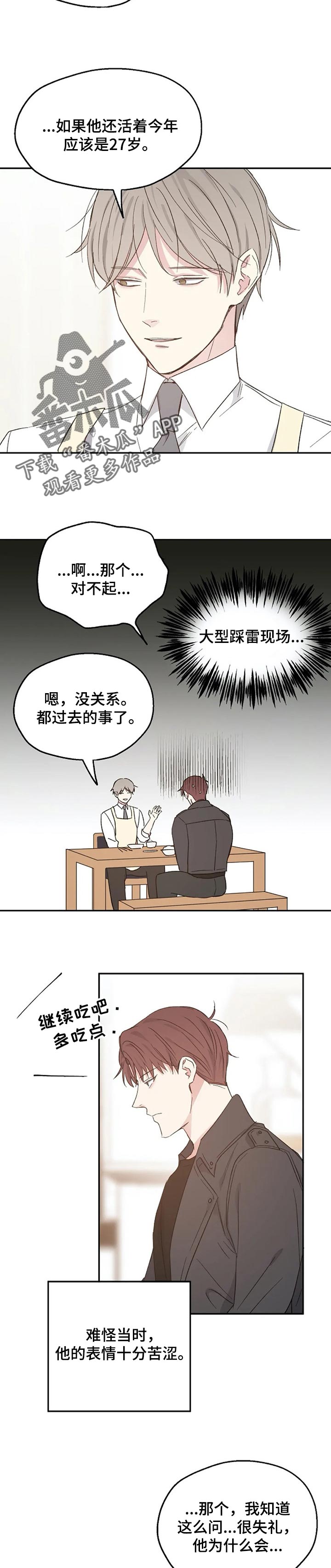 《爱情赌注》漫画最新章节第32章：踩雷免费下拉式在线观看章节第【2】张图片