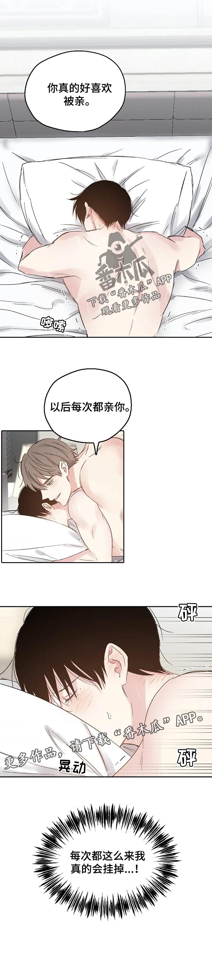 《爱情赌注》漫画最新章节第34章：固执的混蛋免费下拉式在线观看章节第【1】张图片