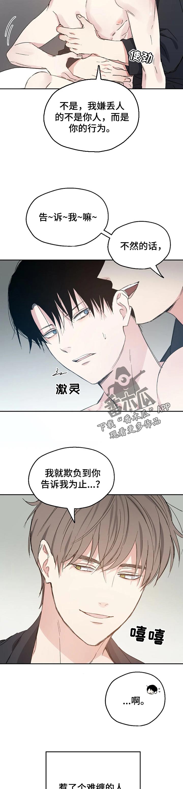 《爱情赌注》漫画最新章节第34章：固执的混蛋免费下拉式在线观看章节第【7】张图片