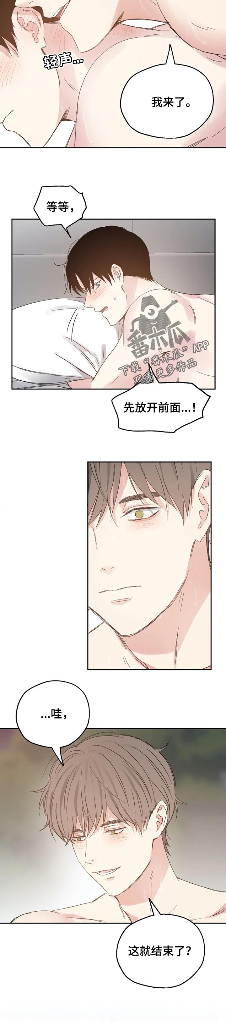 《爱情赌注》漫画最新章节第34章：固执的混蛋免费下拉式在线观看章节第【2】张图片