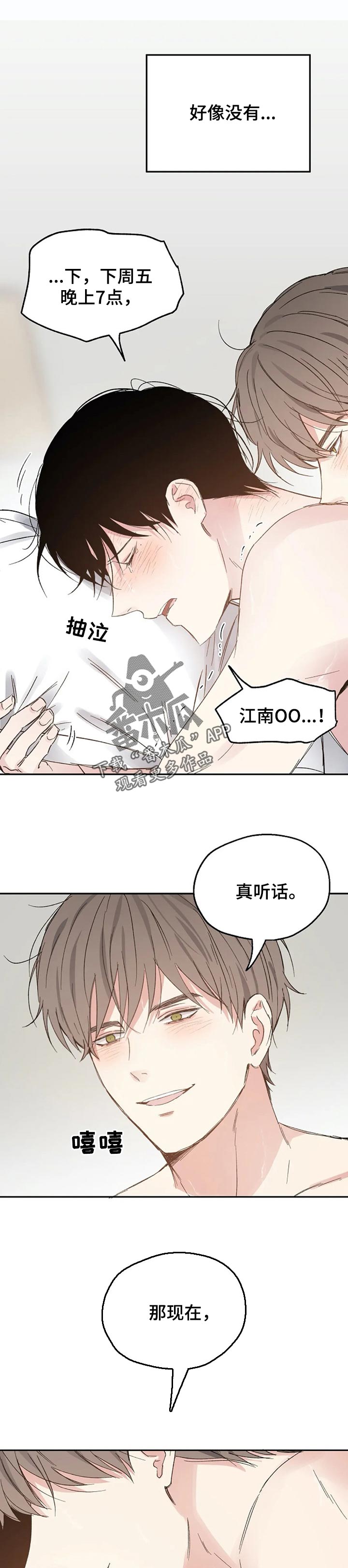 《爱情赌注》漫画最新章节第34章：固执的混蛋免费下拉式在线观看章节第【3】张图片