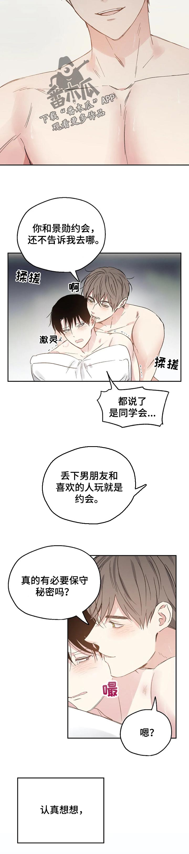 《爱情赌注》漫画最新章节第34章：固执的混蛋免费下拉式在线观看章节第【4】张图片