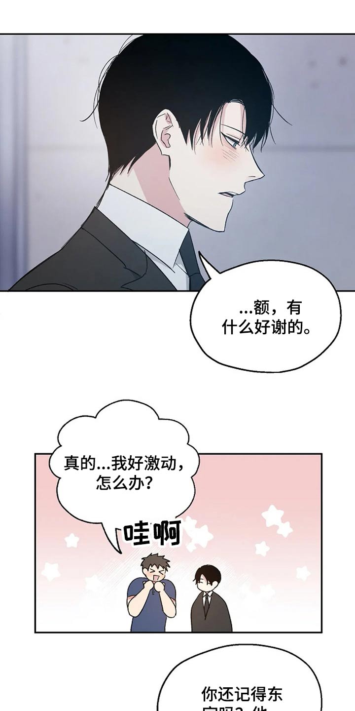 《爱情赌注》漫画最新章节第35章：到场免费下拉式在线观看章节第【9】张图片