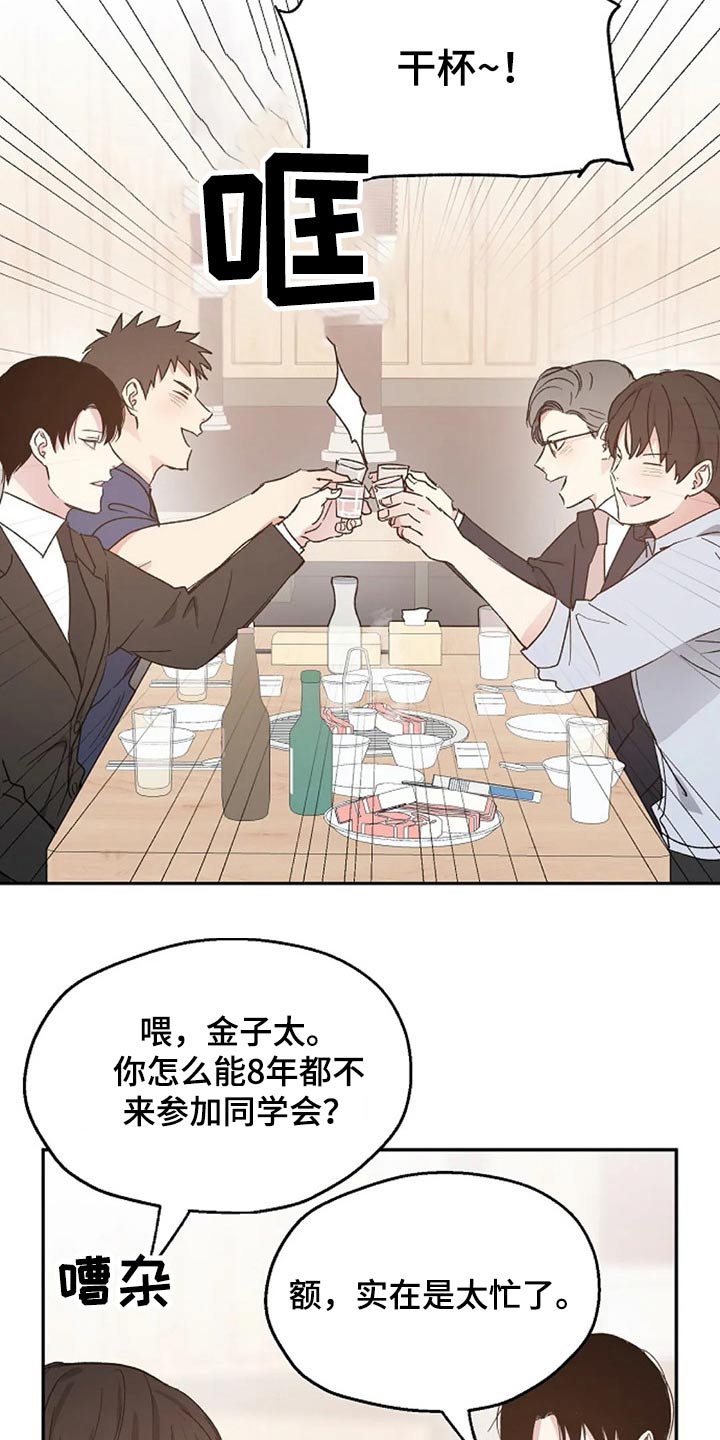 《爱情赌注》漫画最新章节第36章：挑衅免费下拉式在线观看章节第【20】张图片