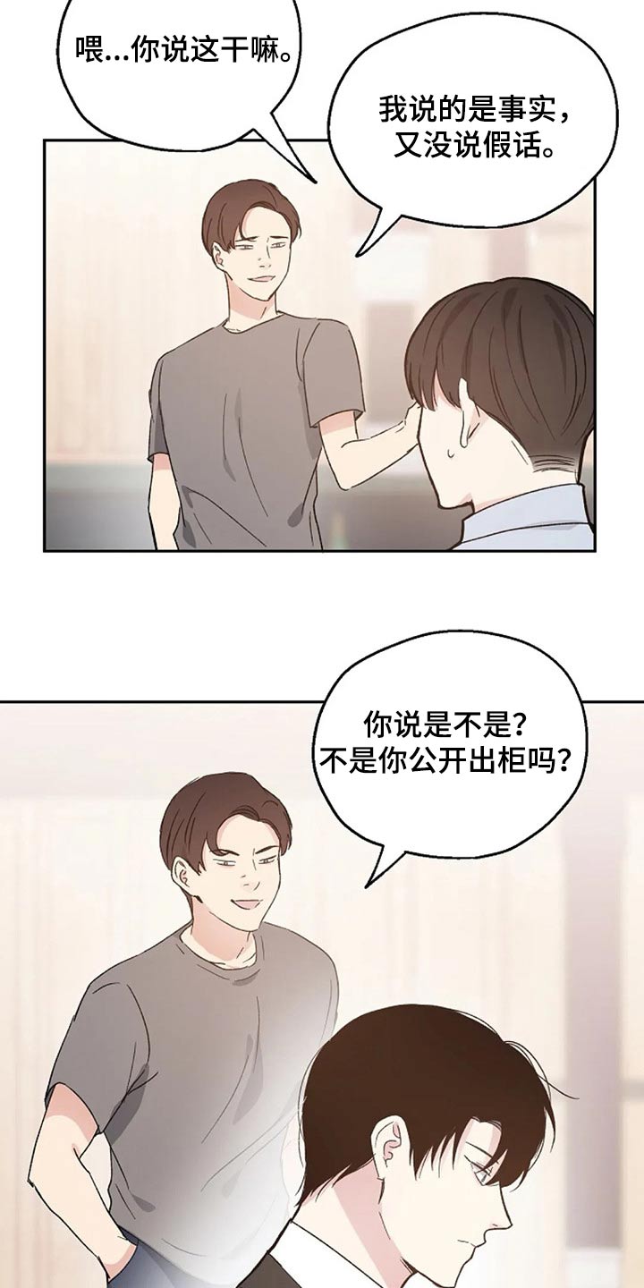 《爱情赌注》漫画最新章节第36章：挑衅免费下拉式在线观看章节第【7】张图片