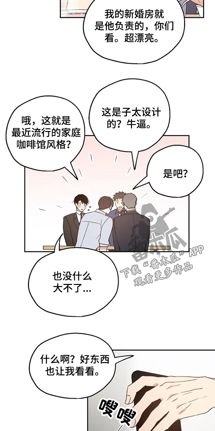 《爱情赌注》漫画最新章节第36章：挑衅免费下拉式在线观看章节第【17】张图片