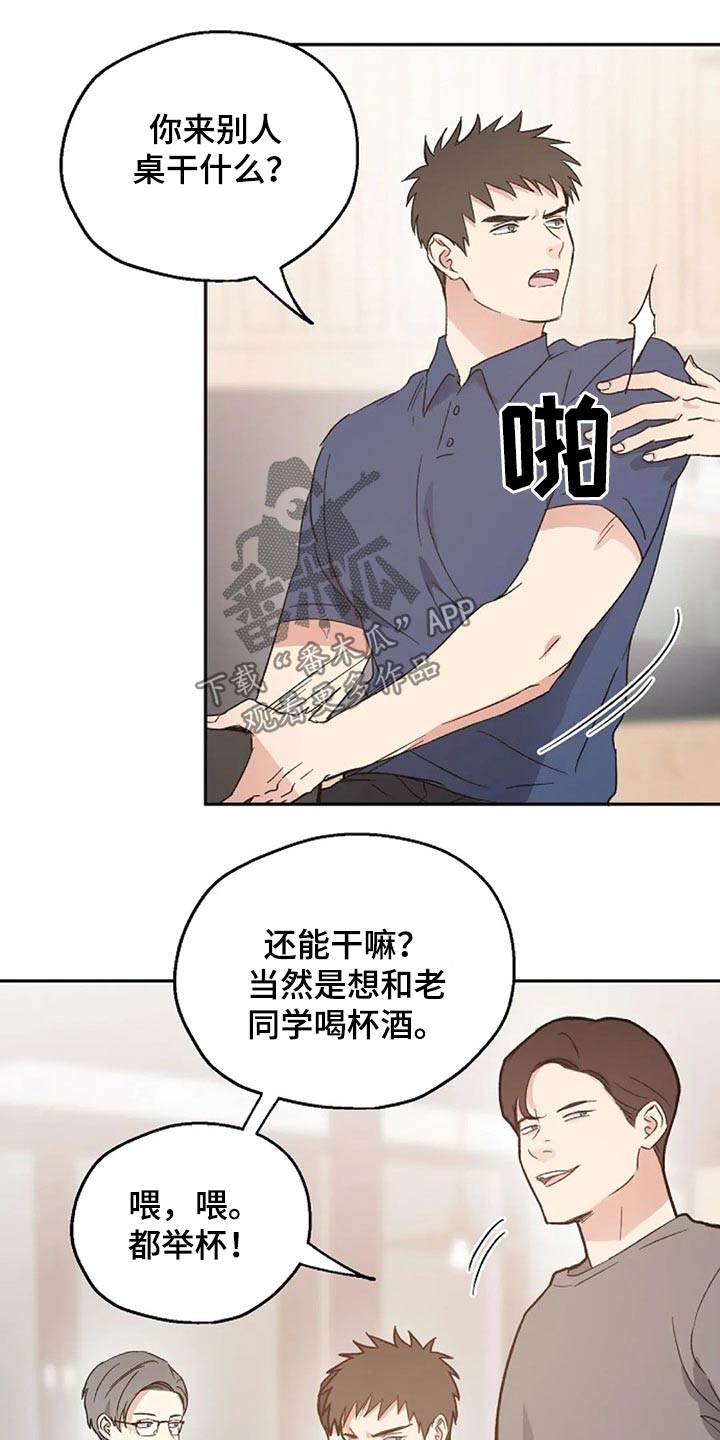 《爱情赌注》漫画最新章节第36章：挑衅免费下拉式在线观看章节第【12】张图片