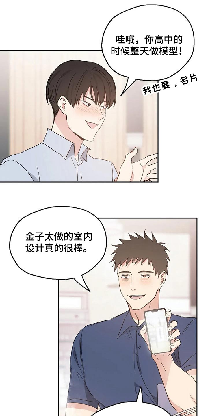 《爱情赌注》漫画最新章节第36章：挑衅免费下拉式在线观看章节第【18】张图片