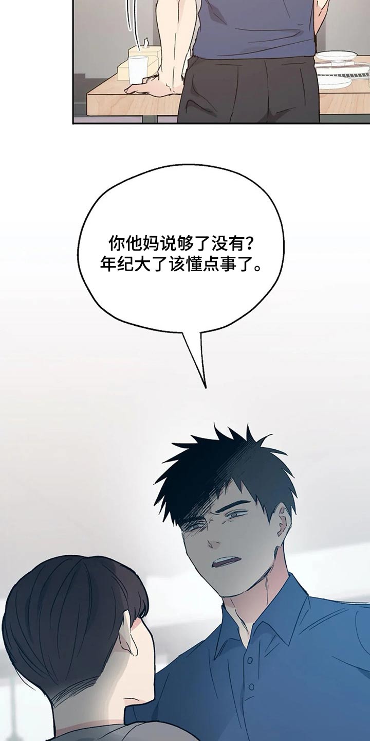 《爱情赌注》漫画最新章节第36章：挑衅免费下拉式在线观看章节第【2】张图片