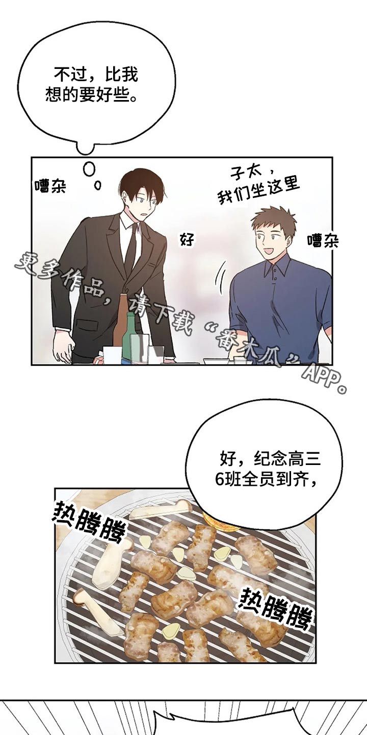 《爱情赌注》漫画最新章节第36章：挑衅免费下拉式在线观看章节第【21】张图片