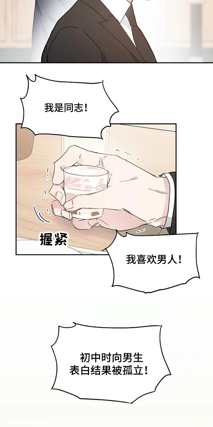 《爱情赌注》漫画最新章节第36章：挑衅免费下拉式在线观看章节第【6】张图片