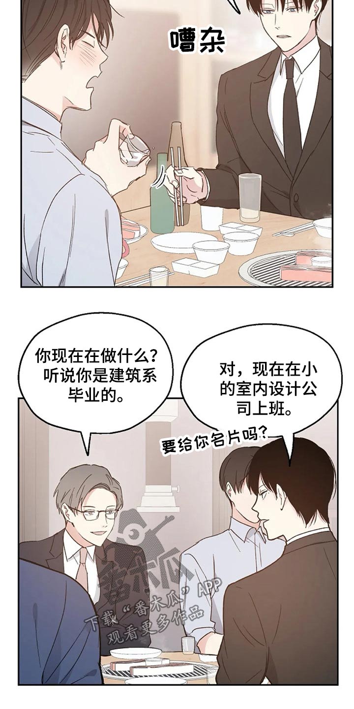 《爱情赌注》漫画最新章节第36章：挑衅免费下拉式在线观看章节第【19】张图片