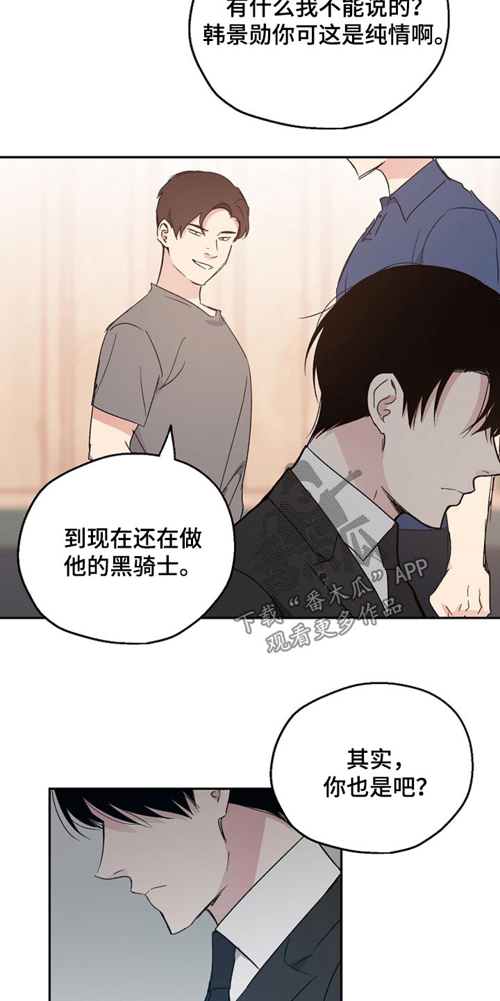 《爱情赌注》漫画最新章节第37章：阻止免费下拉式在线观看章节第【18】张图片