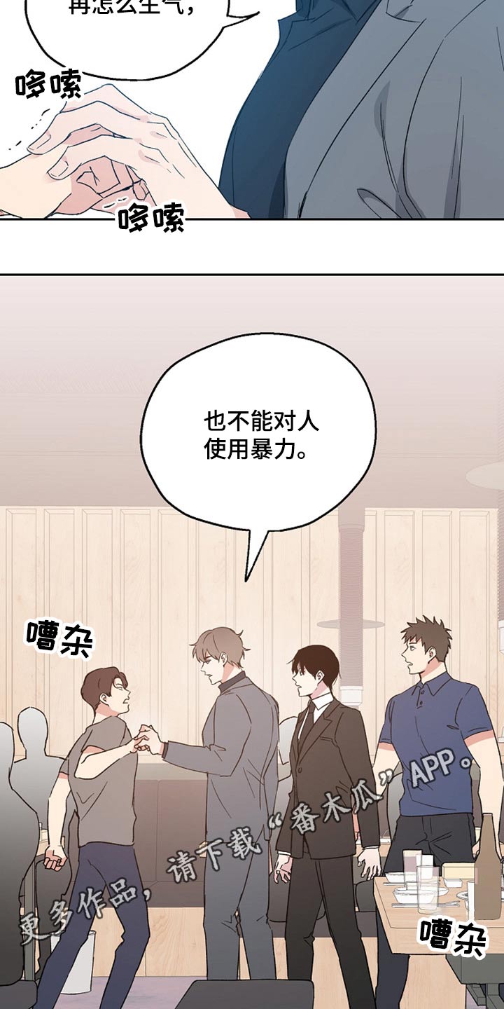 《爱情赌注》漫画最新章节第37章：阻止免费下拉式在线观看章节第【2】张图片