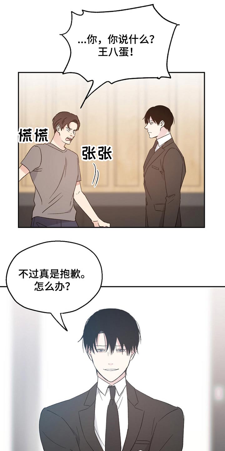 《爱情赌注》漫画最新章节第37章：阻止免费下拉式在线观看章节第【7】张图片