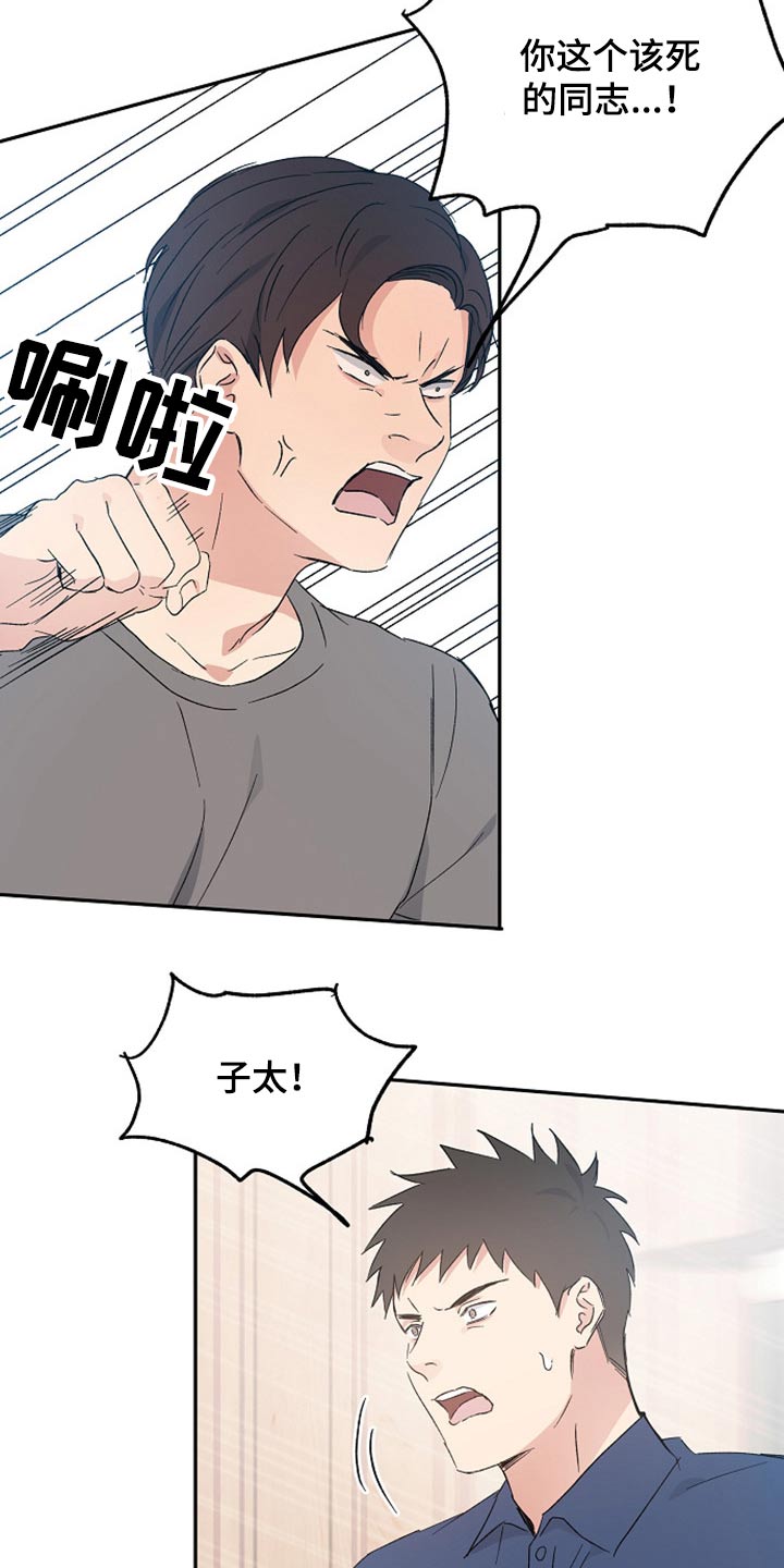 《爱情赌注》漫画最新章节第37章：阻止免费下拉式在线观看章节第【5】张图片