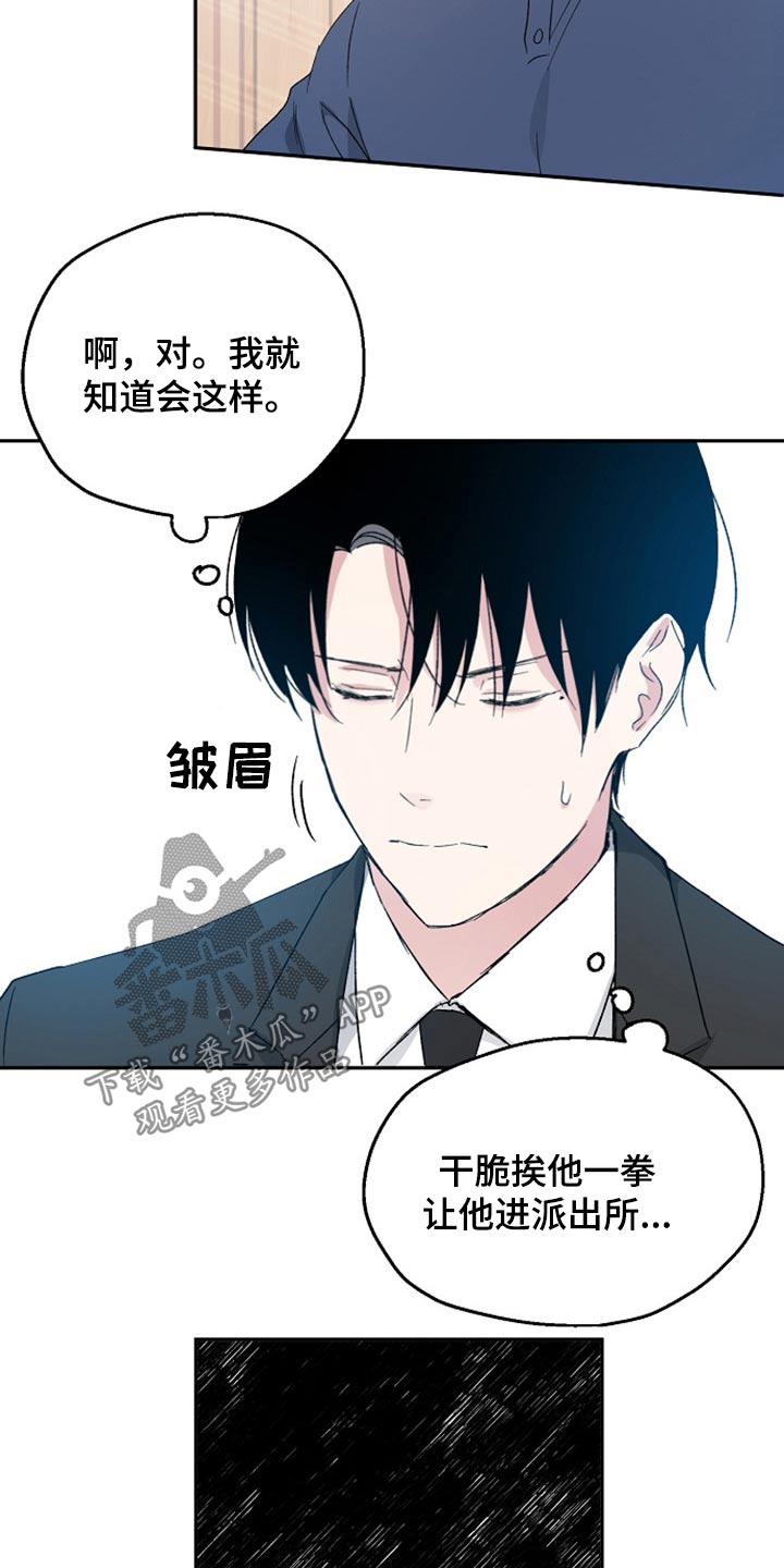 《爱情赌注》漫画最新章节第37章：阻止免费下拉式在线观看章节第【4】张图片