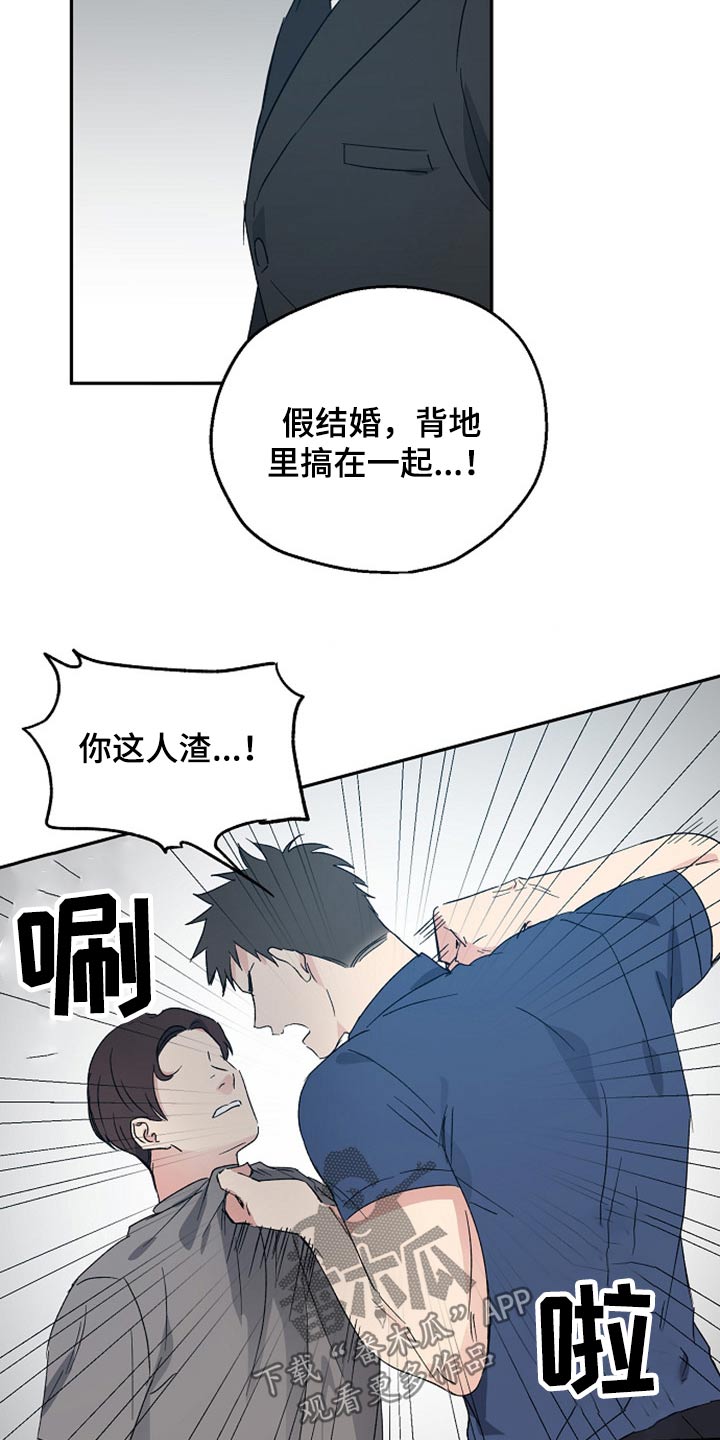 《爱情赌注》漫画最新章节第37章：阻止免费下拉式在线观看章节第【17】张图片