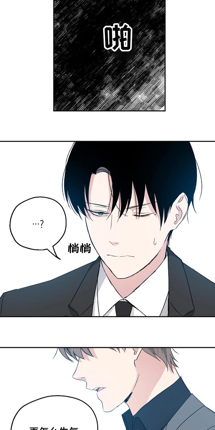 《爱情赌注》漫画最新章节第37章：阻止免费下拉式在线观看章节第【3】张图片