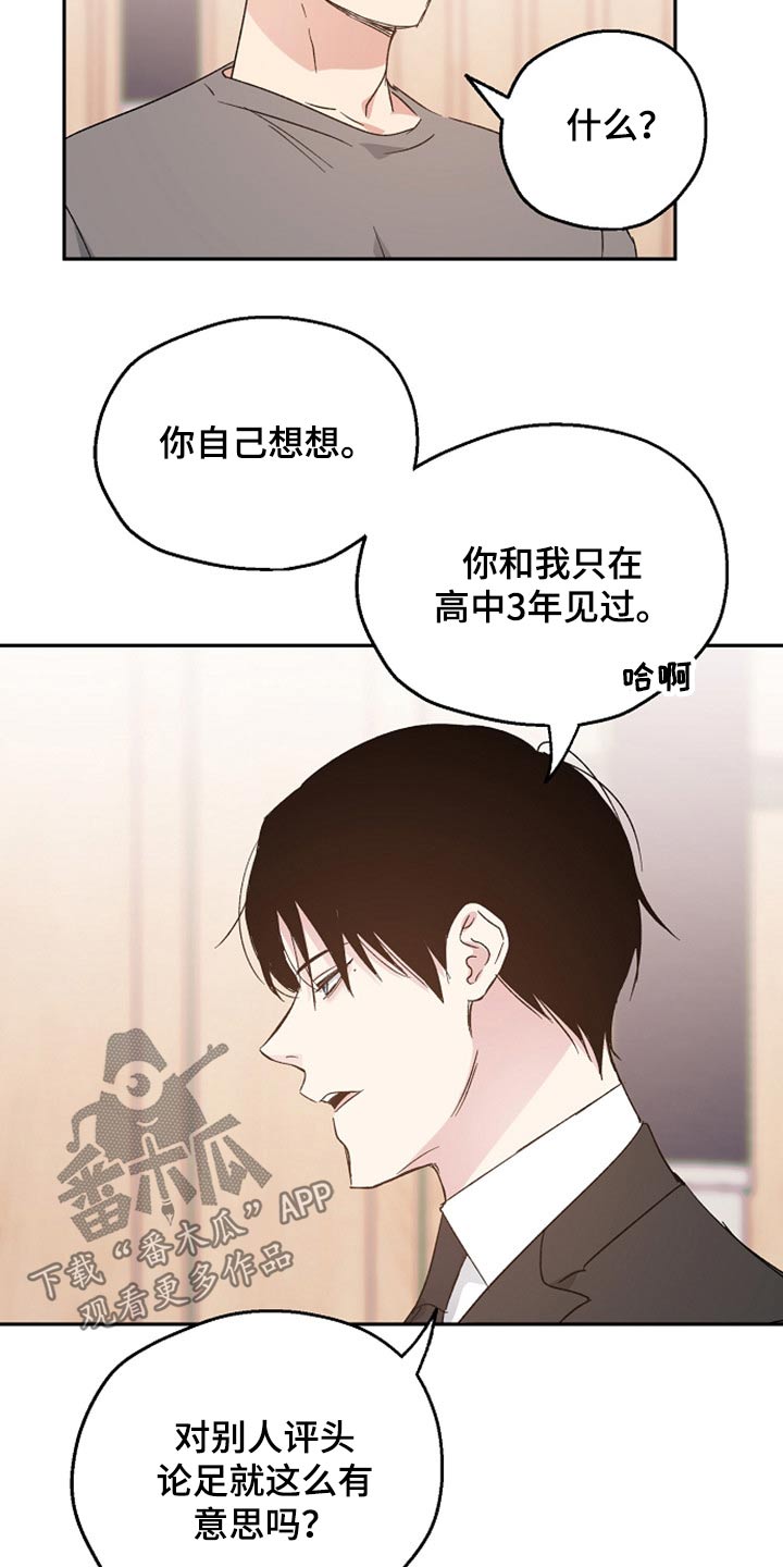 《爱情赌注》漫画最新章节第37章：阻止免费下拉式在线观看章节第【12】张图片