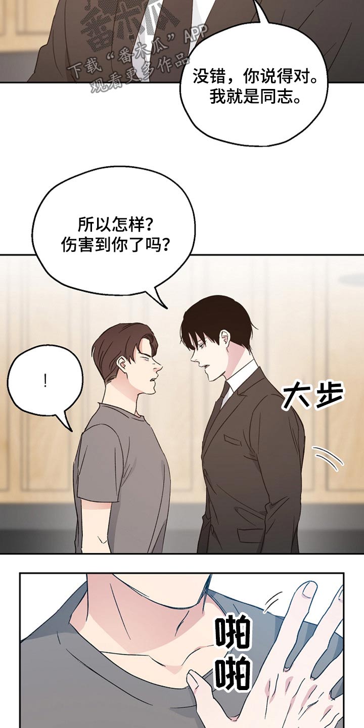 《爱情赌注》漫画最新章节第37章：阻止免费下拉式在线观看章节第【9】张图片