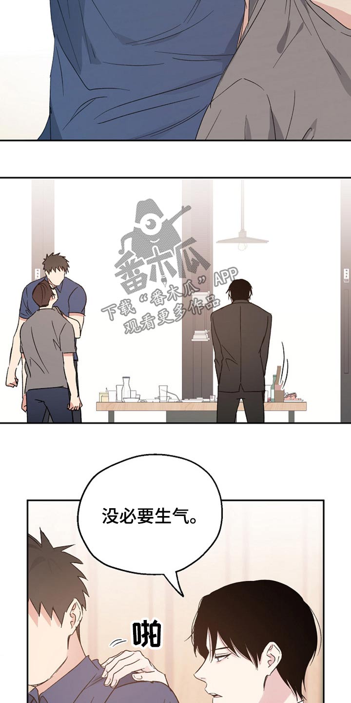 《爱情赌注》漫画最新章节第37章：阻止免费下拉式在线观看章节第【15】张图片