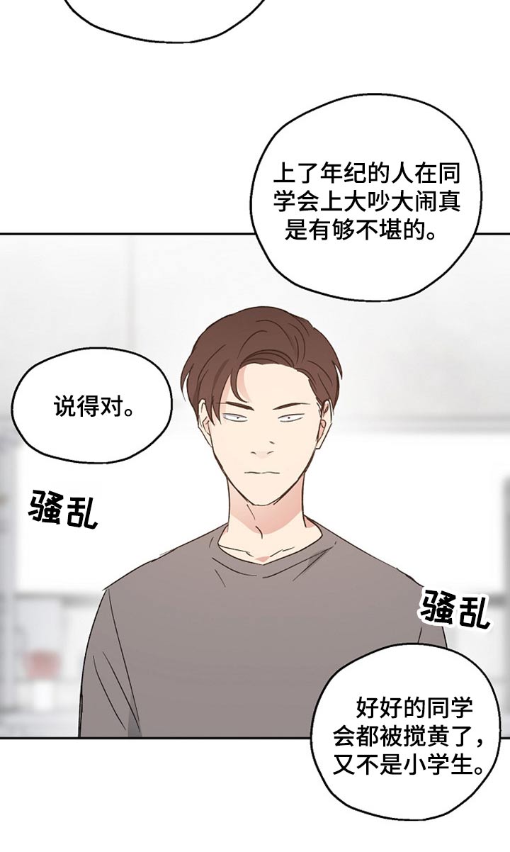 《爱情赌注》漫画最新章节第37章：阻止免费下拉式在线观看章节第【11】张图片