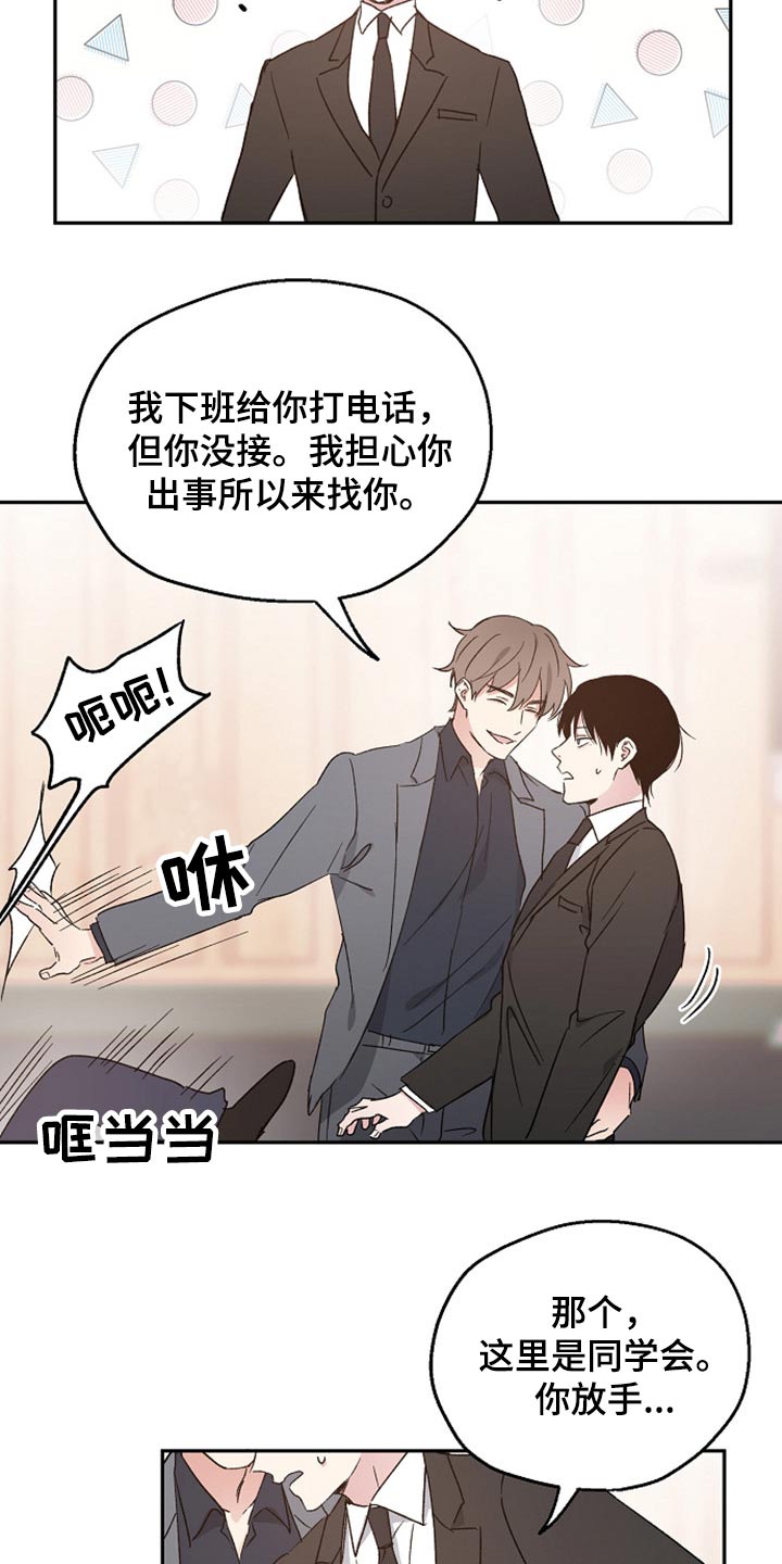 《爱情赌注》漫画最新章节第38章：吃惊免费下拉式在线观看章节第【22】张图片