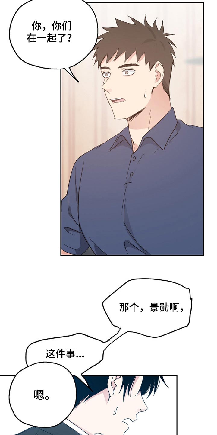 《爱情赌注》漫画最新章节第38章：吃惊免费下拉式在线观看章节第【17】张图片