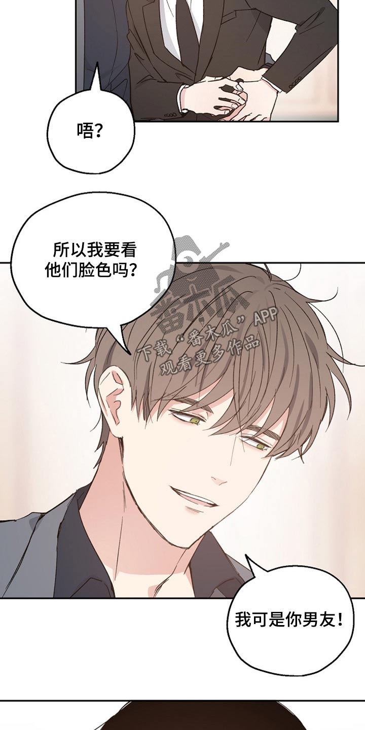 《爱情赌注》漫画最新章节第38章：吃惊免费下拉式在线观看章节第【21】张图片