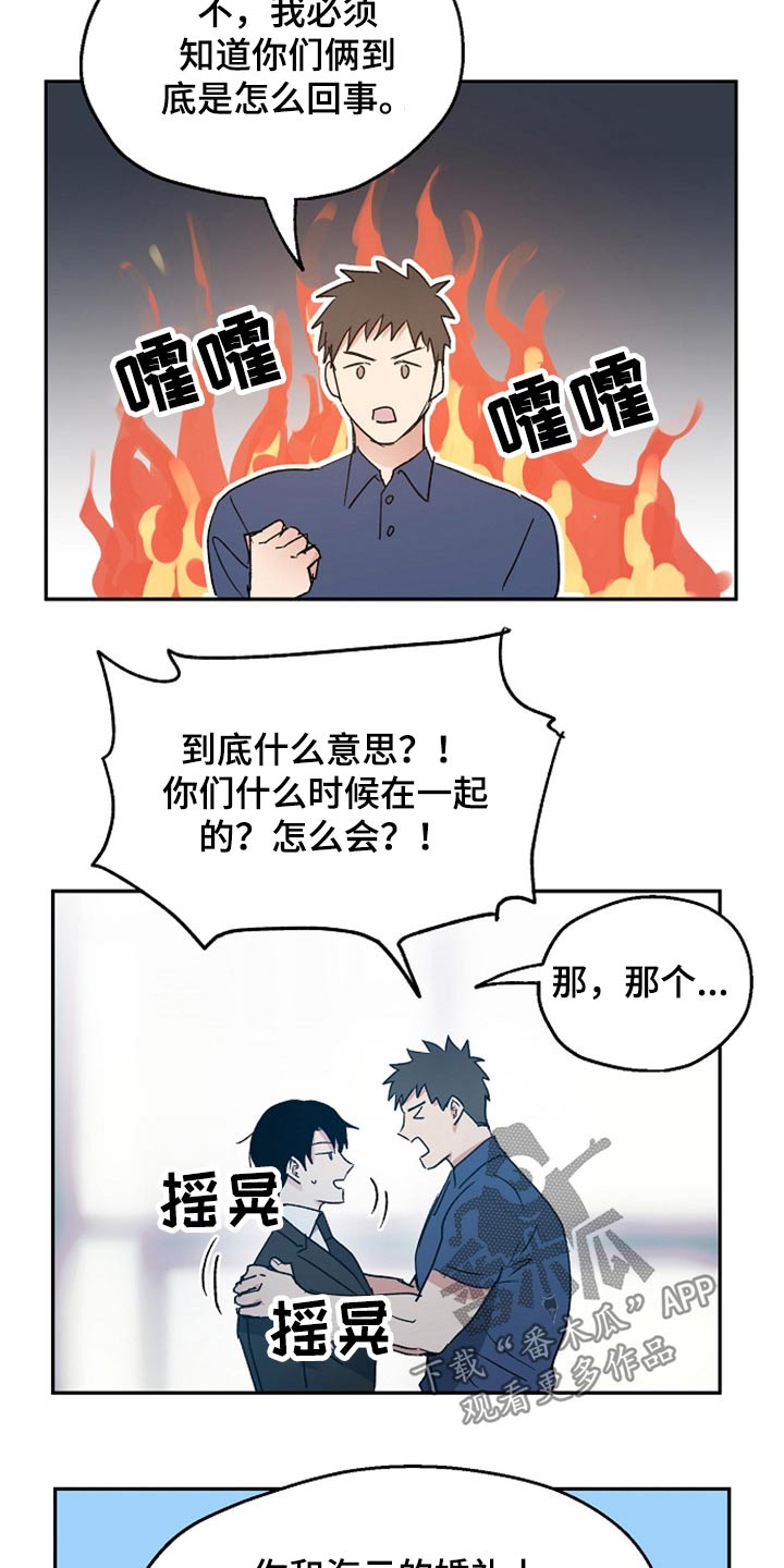 《爱情赌注》漫画最新章节第38章：吃惊免费下拉式在线观看章节第【9】张图片