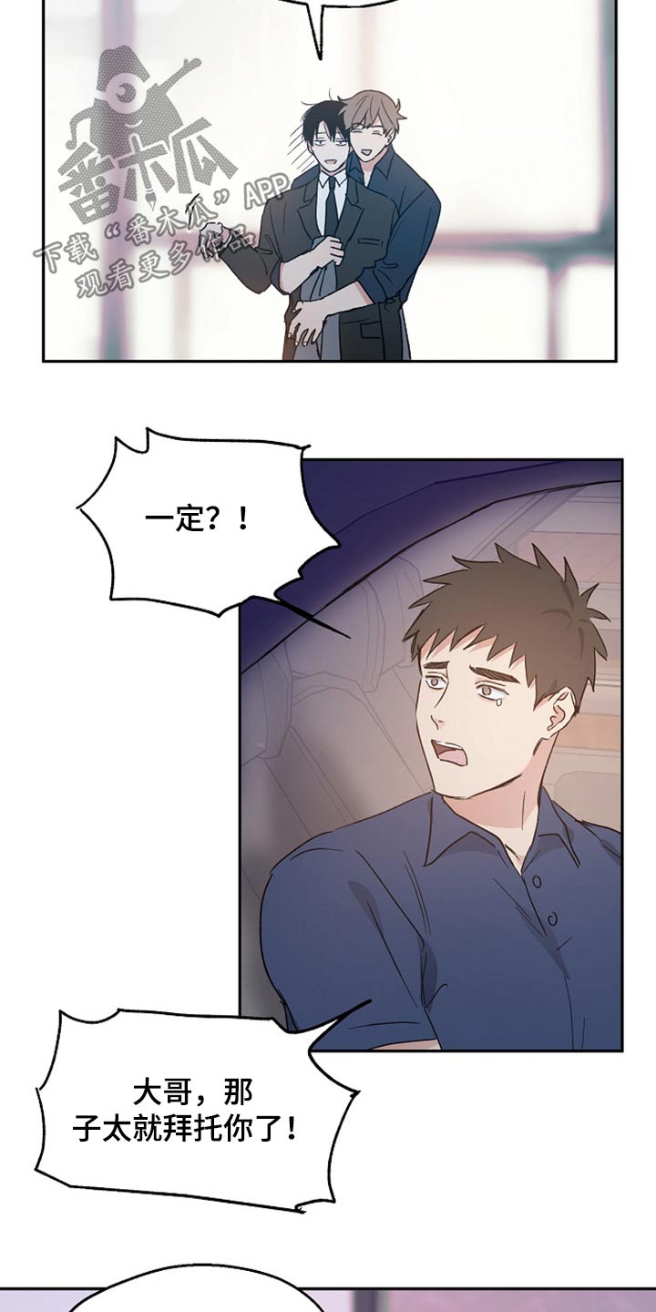 《爱情赌注》漫画最新章节第38章：吃惊免费下拉式在线观看章节第【4】张图片