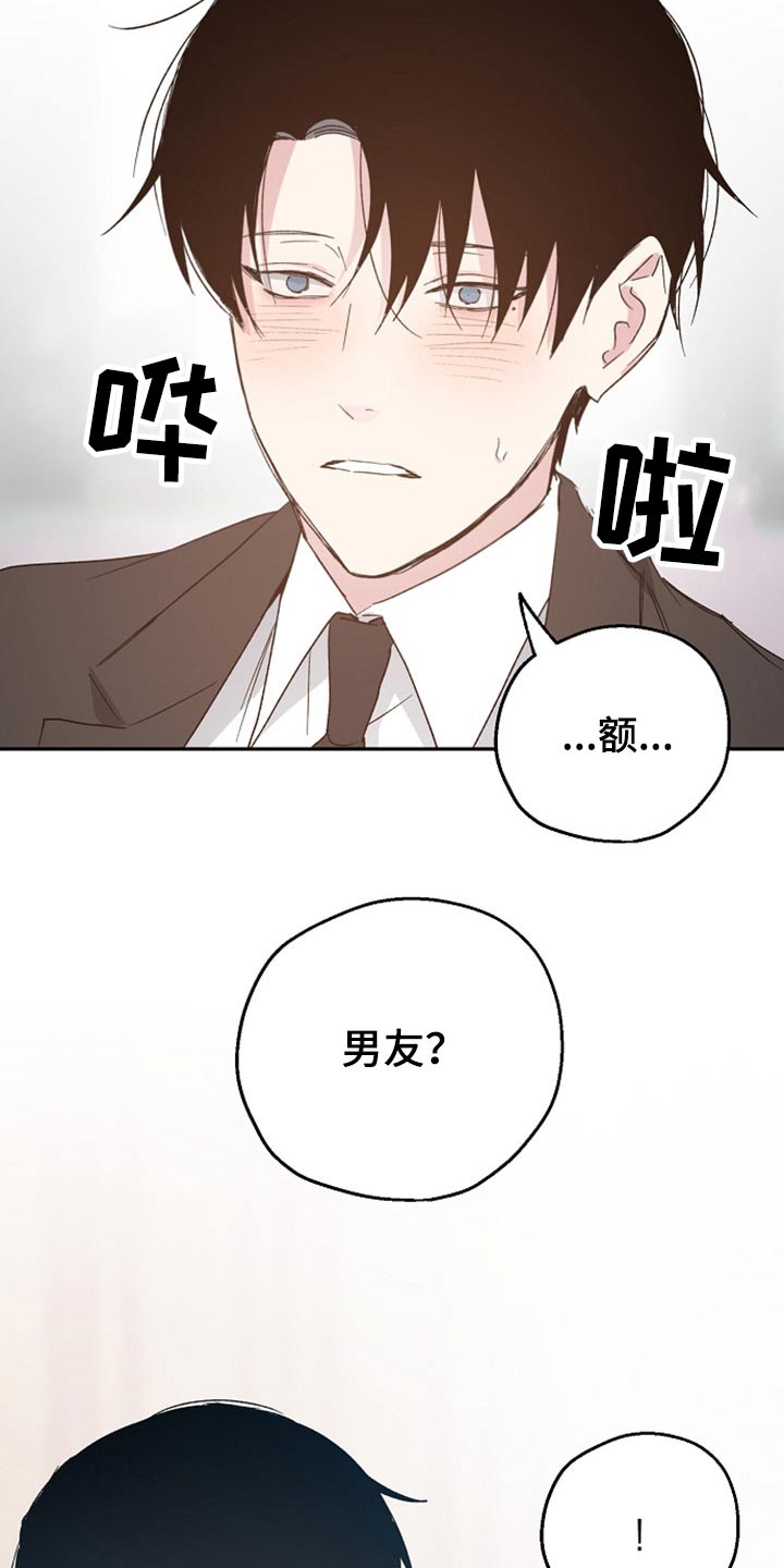 《爱情赌注》漫画最新章节第38章：吃惊免费下拉式在线观看章节第【20】张图片