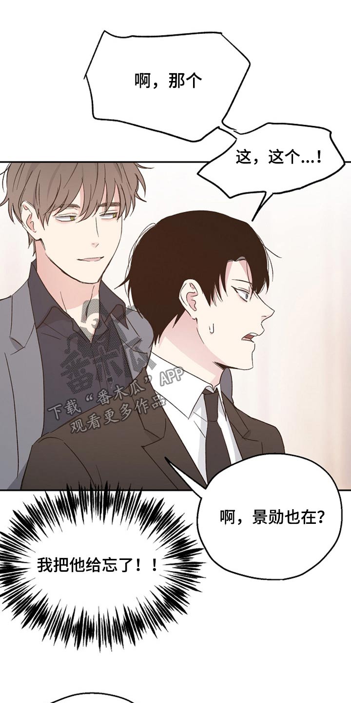 《爱情赌注》漫画最新章节第38章：吃惊免费下拉式在线观看章节第【18】张图片