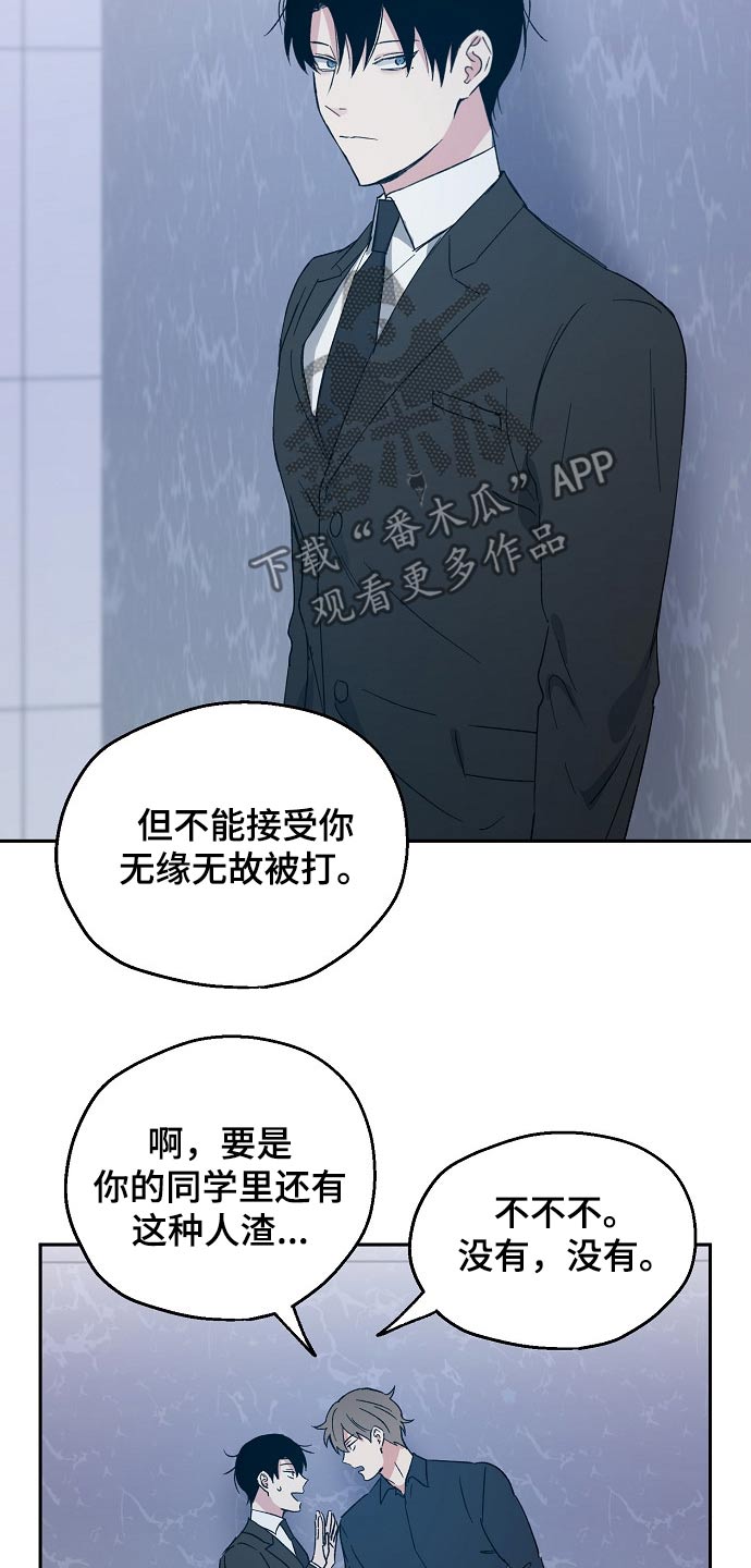 《爱情赌注》漫画最新章节第39章：调侃免费下拉式在线观看章节第【8】张图片