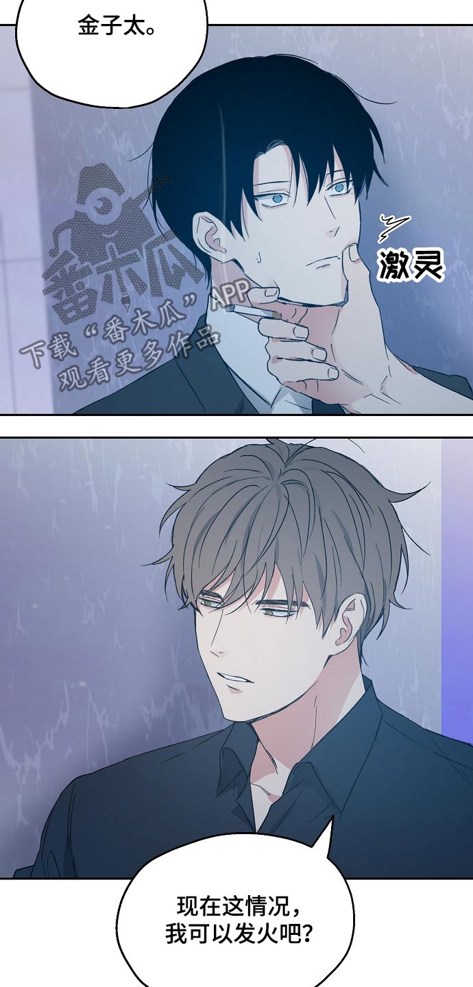 《爱情赌注》漫画最新章节第39章：调侃免费下拉式在线观看章节第【14】张图片